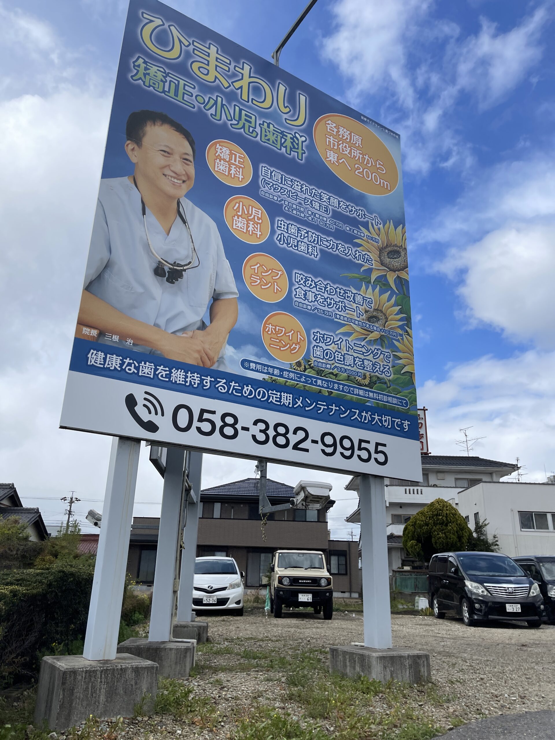 ひまわり矯正小児歯科様の屋外看板